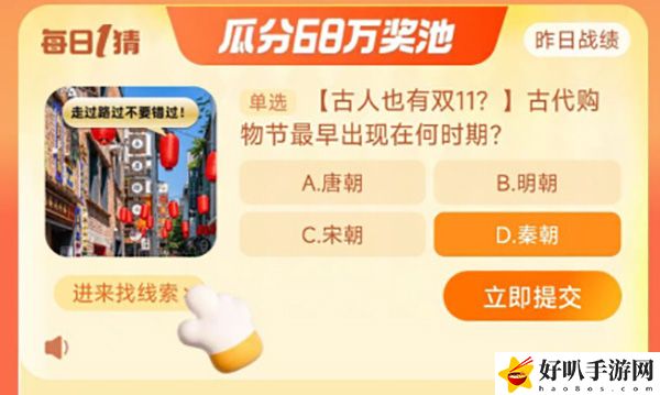 淘寶大贏家11月6日每日一猜答案分享：活動(dòng)參與與獎(jiǎng)勵(lì)攻略