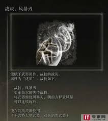 艾爾登法環(huán)風(fēng)暴刃戰(zhàn)灰怎么獲取