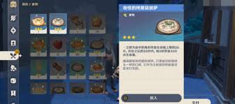 原神披薩食譜怎么獲取