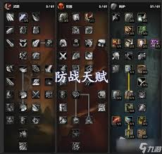 魔獸世界WLK防戰(zhàn)天賦雕文如何選擇