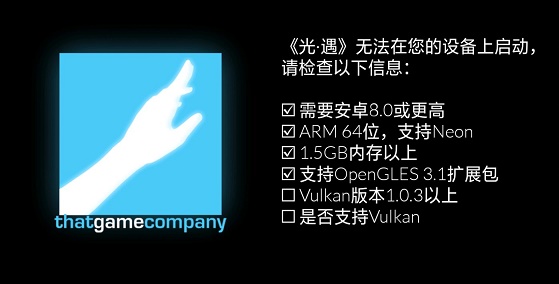 光遇無法在您的設(shè)備上啟動(dòng)怎么解決