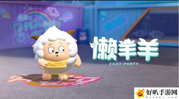 蛋仔派對喜羊羊聯(lián)動皮膚價格介紹：戰(zhàn)斗中的位移與躲避策略