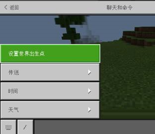 我的世界如何設置出生點 我的世界出生點設置方法