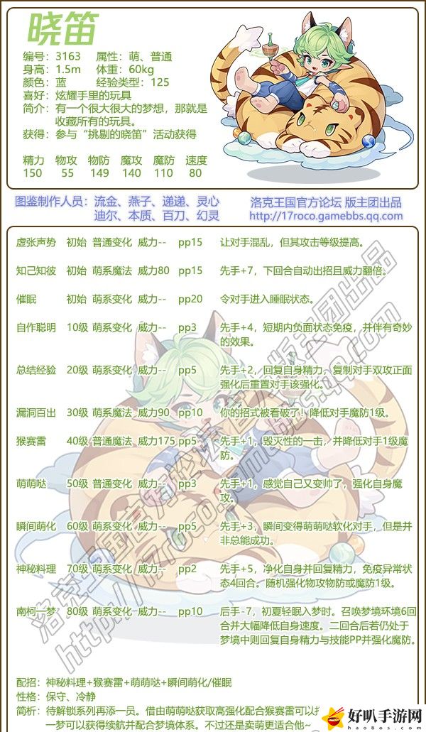 洛克王國(guó)曉笛技能搭配：角色成長(zhǎng)最佳方案