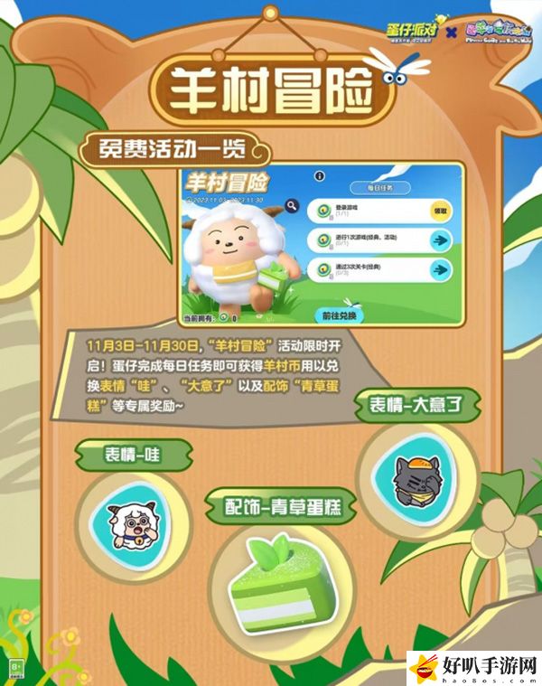 蛋仔派對(duì)喜羊羊聯(lián)動(dòng)返場(chǎng)時(shí)間分享：高效完成副本建議