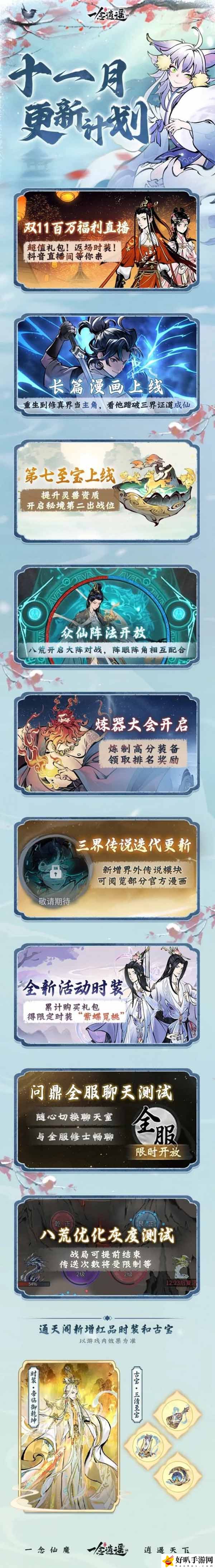 一念逍遙11月更新介紹：最佳裝備選擇建議