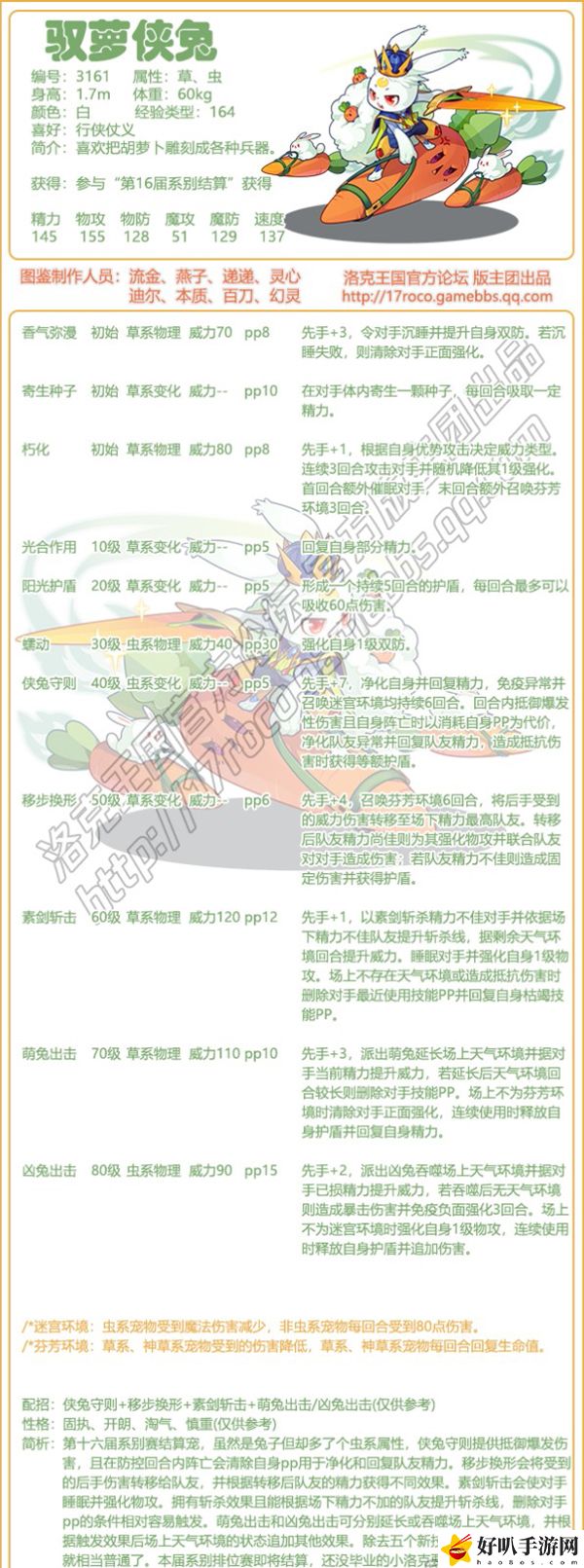 洛克王國(guó)馭蘿俠兔技能推薦：裝備幻化系統(tǒng)外觀搭配