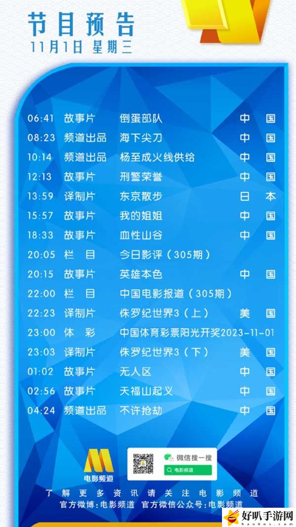 電影頻道11月1日節(jié)目單分享：攻略教你節(jié)奏