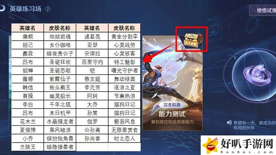 王者榮耀英雄訓(xùn)練場(chǎng)史詩(shī)皮膚在哪 王者榮耀英雄訓(xùn)練場(chǎng)送皮膚介紹