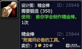 魔獸世界精金棒如何獲取