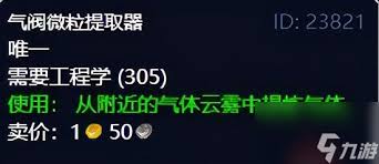 魔獸世界氣閥微粒提取器任務(wù)攻略