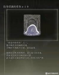 艾爾登法環(huán)仿生淚滴骨灰位置在哪