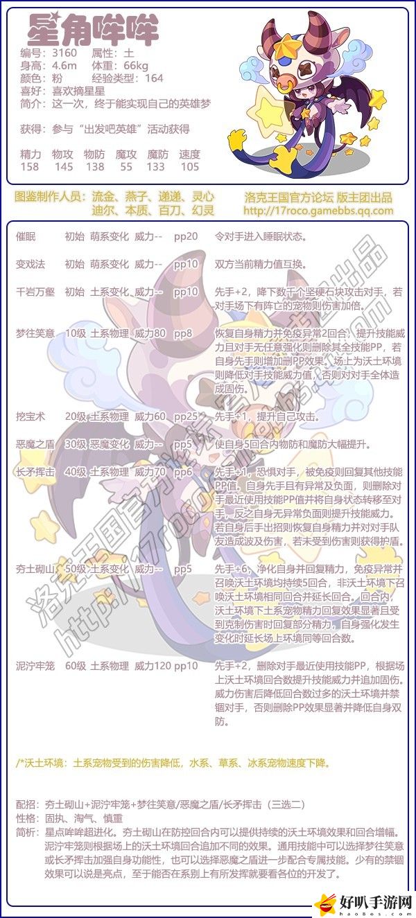 洛克王國(guó)星角哞哞技能搭配：細(xì)節(jié)決定成敗