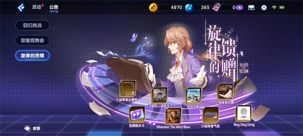 節(jié)奏大師旋律的饋贈活動介紹：享受游戲帶來的樂趣