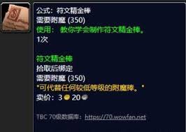 魔獸世界符文精金棒圖紙獲取位置