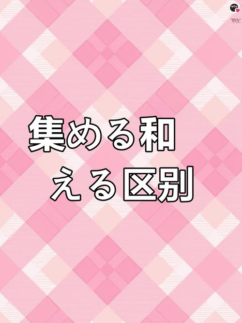 交換する和取り替える的區(qū)別