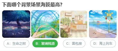 桃仁300問答題：下列哪個背景場景海拔最高