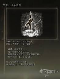 艾爾登法環(huán)風(fēng)暴襲擊戰(zhàn)灰如何獲取