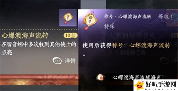 逆水寒手游留音小螺獲取方式介紹：世界探險(xiǎn)全全步驟