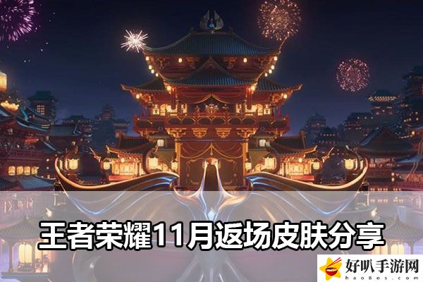 王者榮耀11月返場(chǎng)皮膚分享：游戲內(nèi)天氣系統(tǒng)利用