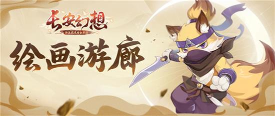 長安幻想禮包碼有哪些 長安幻想禮包碼cdk大全最新