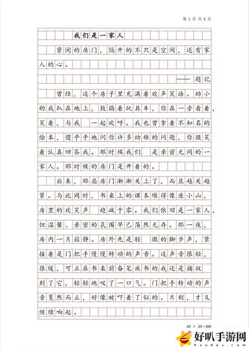 歡樂一家親短篇合集作文600字