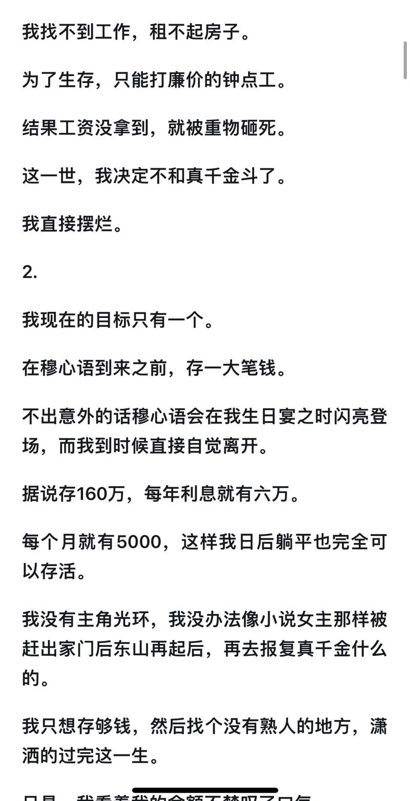 病弱惡毒假千金NPH