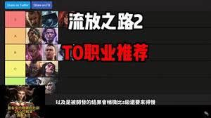流放之路2哪些職業(yè)適合開荒