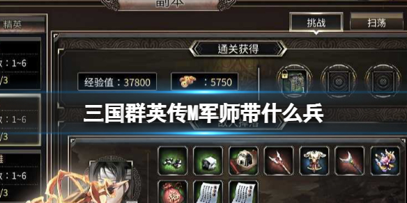 三國(guó)群英傳m什么兵種最好  三國(guó)群英傳最強(qiáng)兵種推薦