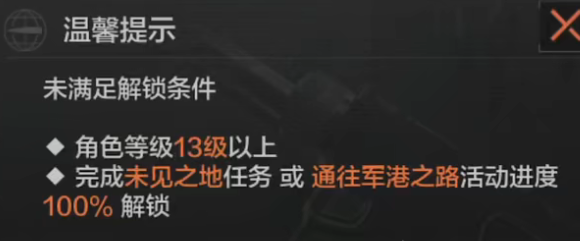 暗區(qū)突圍軍港地圖怎么解鎖 暗區(qū)突圍軍港地圖解鎖攻略