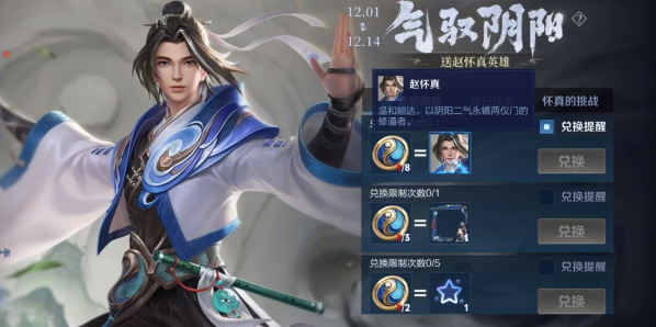 王者榮耀趙懷真怎么獲得 王者榮耀趙懷真獲得方法