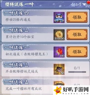 陰陽師一葉櫻林櫻花路線怎么走
