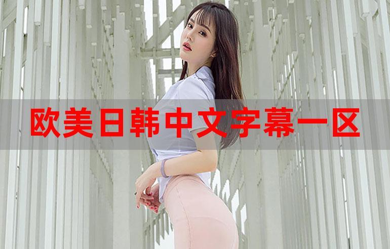 敵倫交換一區(qū)二區(qū)三區(qū)視頻