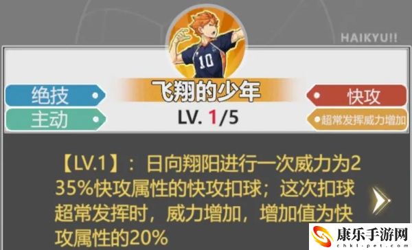 排球少年：新的征程日向翔陽基本技能詳細(xì)一覽
