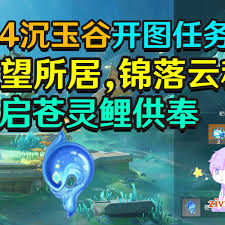 原神蒼靈鯉供奉位置在哪