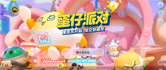 蛋仔派對好聽的昵稱id 蛋仔派對好聽的id名字