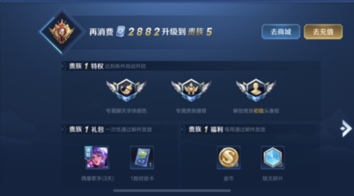 王者榮耀貴族等級價格在哪看