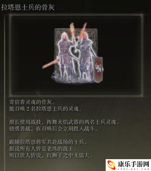 《艾爾登法環(huán)》拉塔恩士兵的骨灰如何獲得