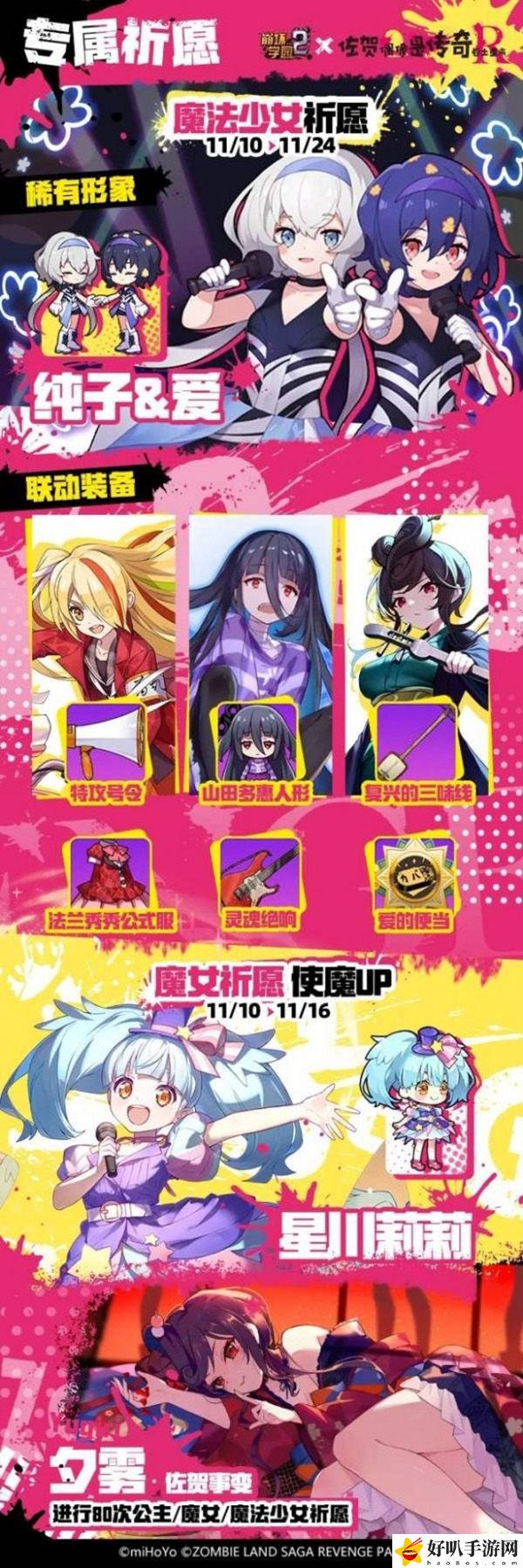 崩壞學園2聯(lián)動福利活動介紹：裝備套裝效果與屬性疊加