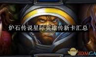 爐石傳說神秘英雄拉希奧角卡牌解析