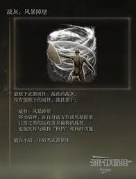 艾爾登法環(huán)風(fēng)暴襲擊戰(zhàn)灰如何獲取