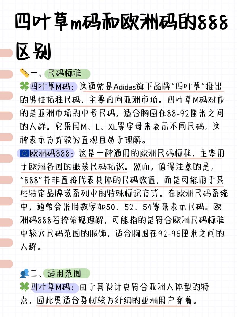 四葉草M碼與歐洲碼的888