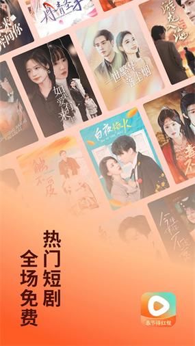 紅蘋果免費的短劇2024最新