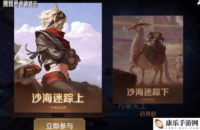 王者榮耀沙海迷蹤攻略