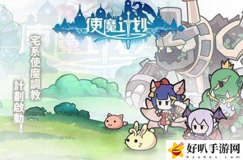 使魔計(jì)劃密令有哪些 使魔計(jì)劃密令大全介紹