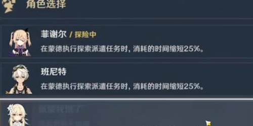 原神派遣加成角色有哪些 派遣天賦角色一覽