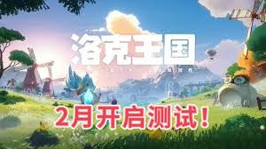 洛克王國手游二測疑問解答