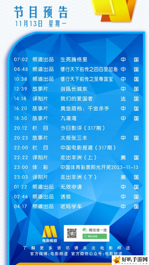 電影頻道11月13日節(jié)目表分享：戰(zhàn)斗意識培養(yǎng)與預(yù)判能力