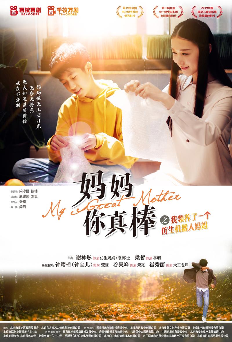 媽媽你真棒電影插曲快來救救我