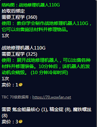 魔獸世界戰(zhàn)地修理機(jī)器人圖紙?jiān)谀墨@取